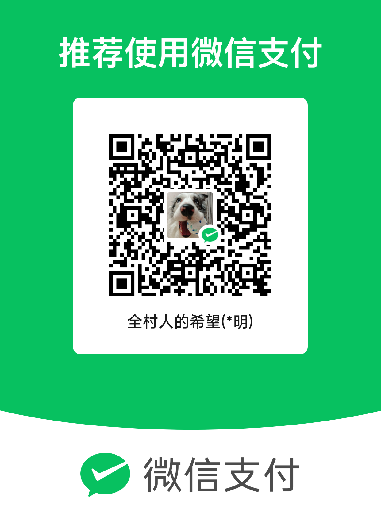 微信收款码